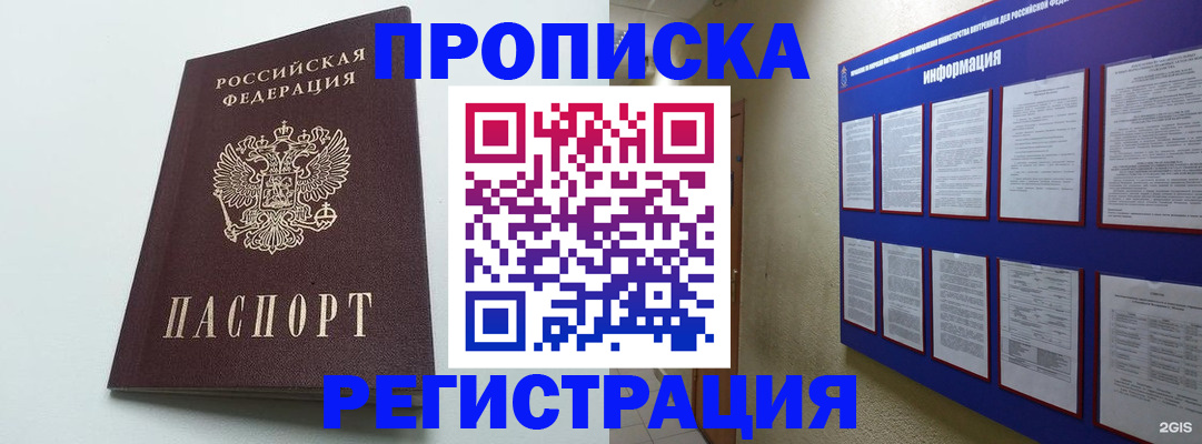 временная регистрация 2025 в Новомичуринске