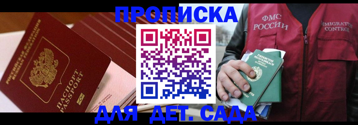 прописка в Новомичуринске