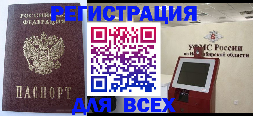 прописка ребенка в Новомичуринске