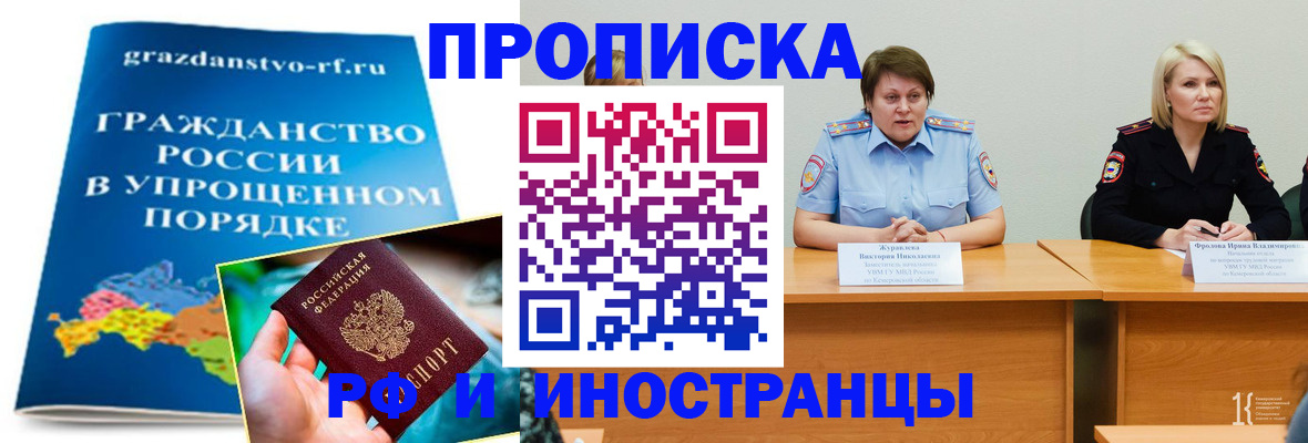 временная прописка в Новомичуринске